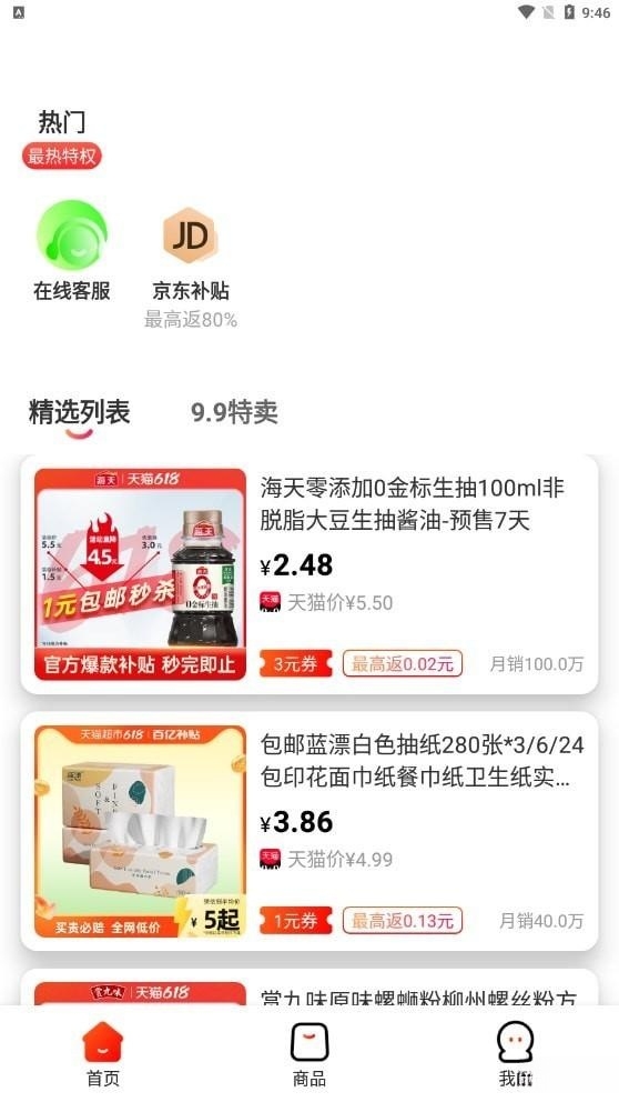 优购U品无限制版截图3