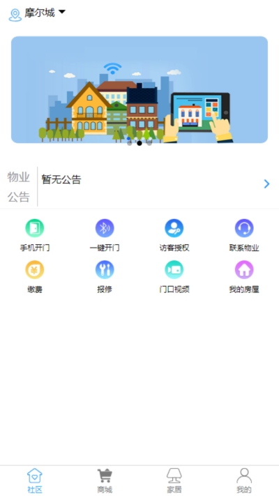 家家和社区汉化版截图3