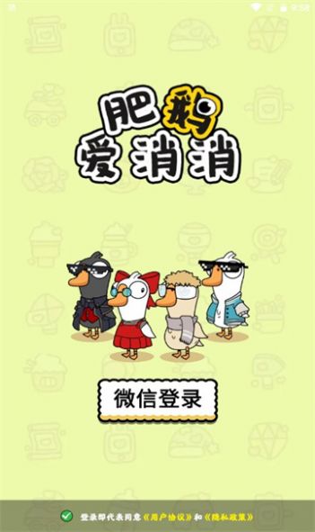 肥鹅爱消消消官方正版截图2