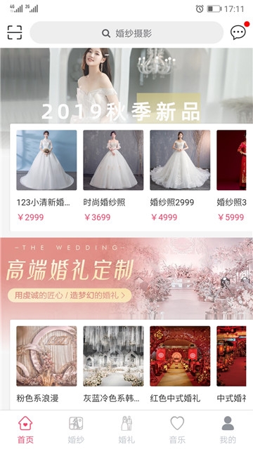 新婚礼网页版截图2