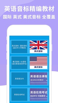 英语音标精编官方正版截图1