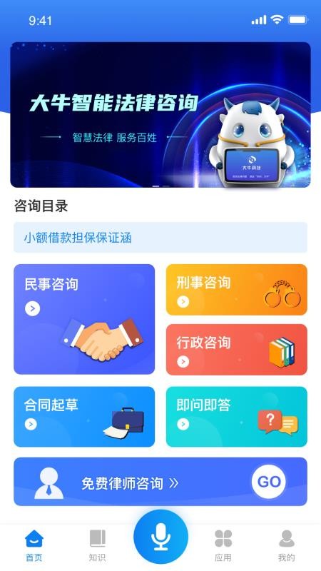 大牛AI律师精简版截图2