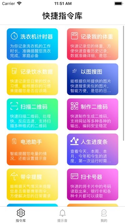 快捷指令库完整版截图3