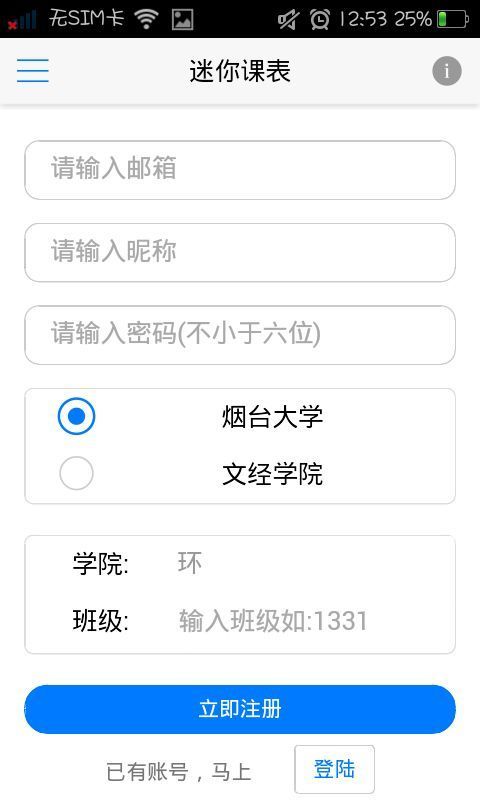 迷你课表破解版截图2