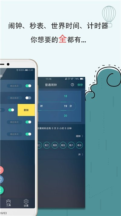 低内存闹钟破解版截图2