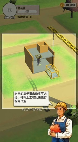 基建我最强游戏无限制版截图2