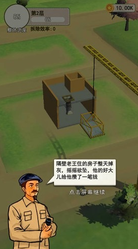 基建我最强游戏无限制版截图4