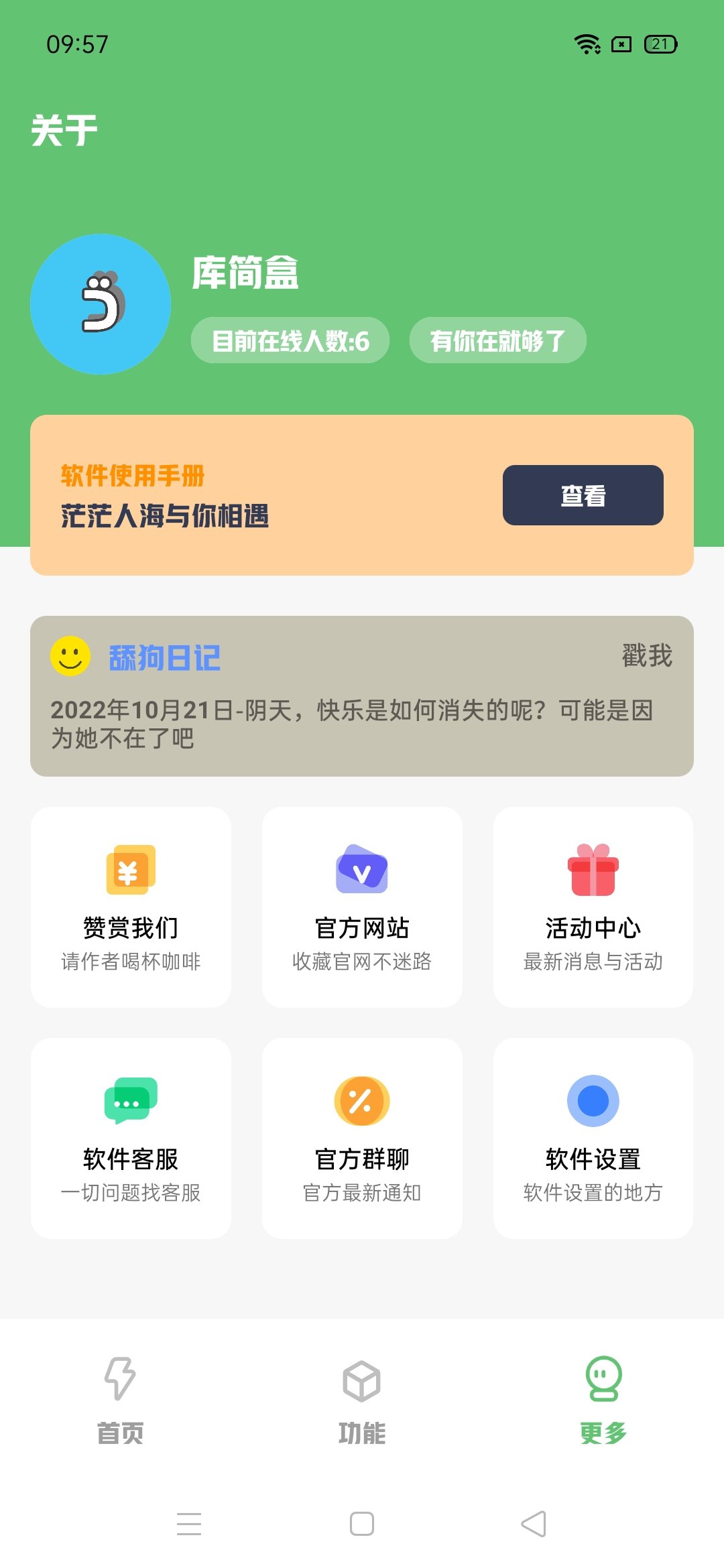 库简盒app精简版截图3