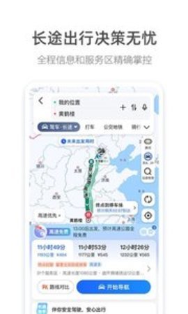 高德地图手机版截图1