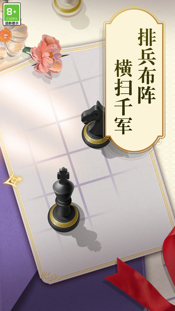 乐云国际象棋游戏去广告版截图3