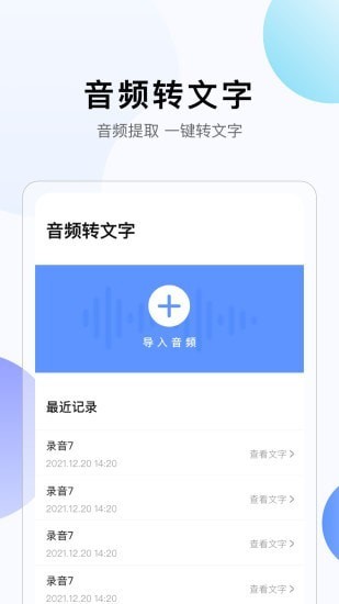 彩映转文字去广告版截图2