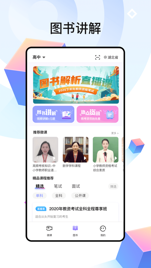 中公教师正式版截图2