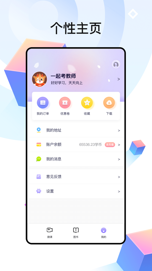 中公教师正式版截图3