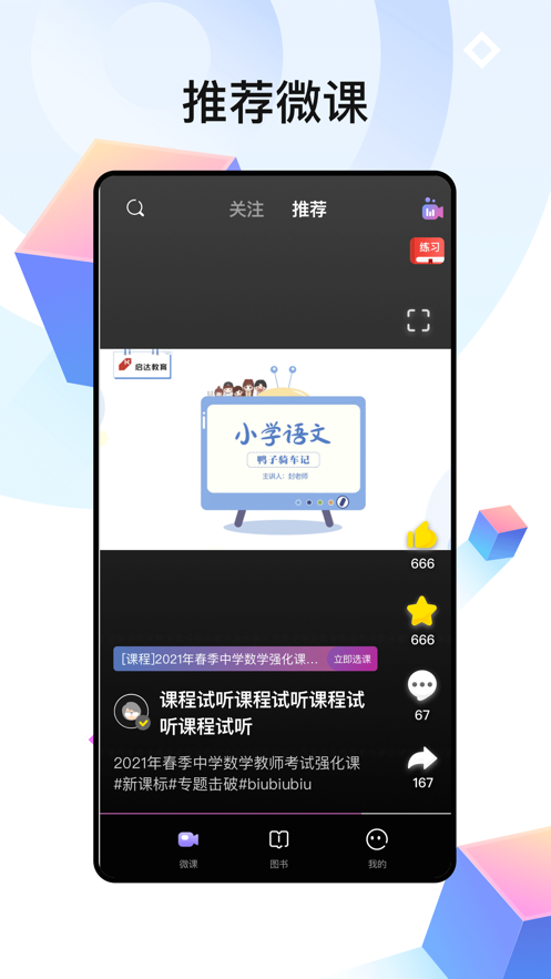 中公教师正式版截图1