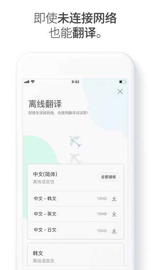 趴趴狗翻译韩语免费版截图2