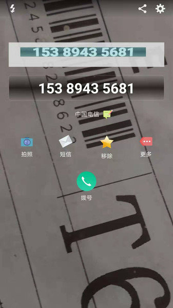 号码扫描APP去广告版截图2