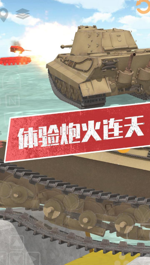 坦克模拟器3游戏官方正版截图2
