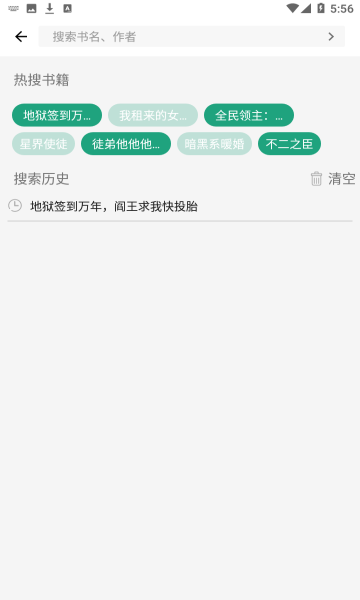 熊猫搜书app官方版截图2