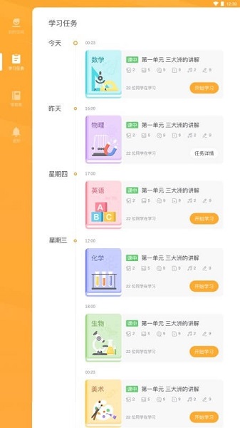 易课堂学生app精简版截图3