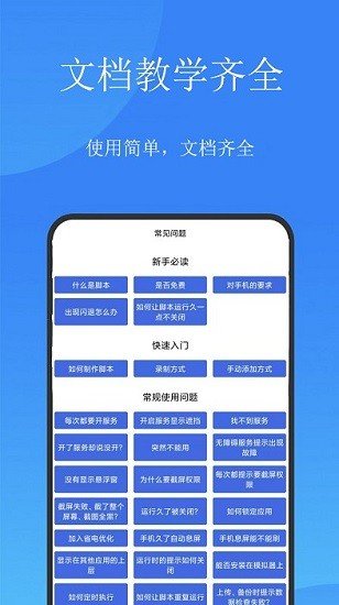 触控精灵汉化版截图2