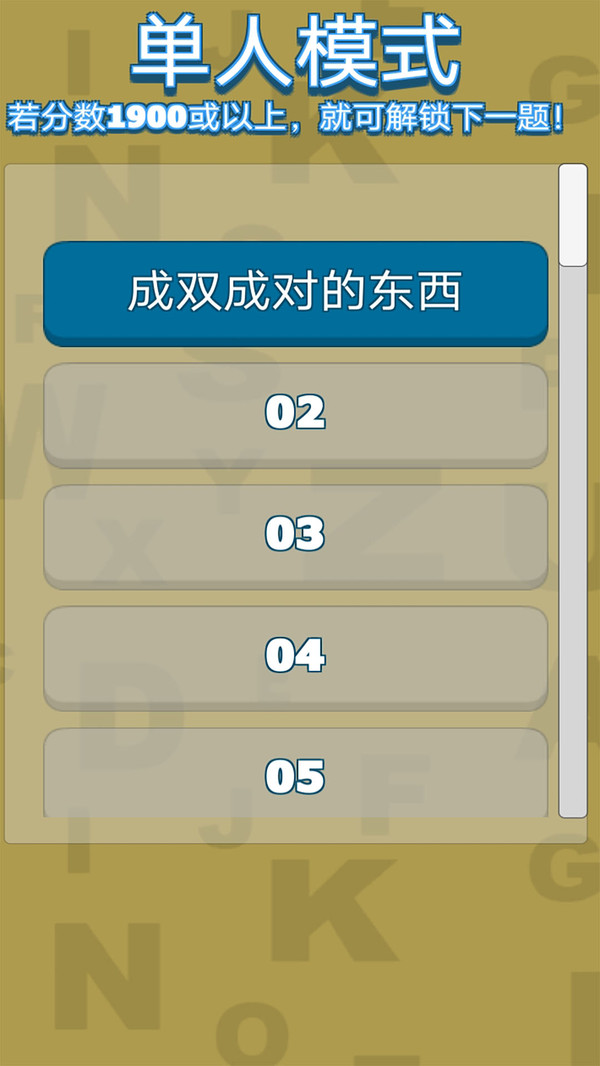 字里找字游戏正式版截图2