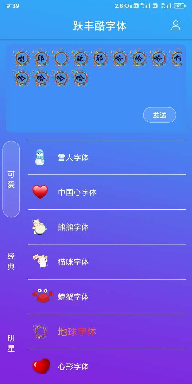 跃丰酷字体网页版截图3