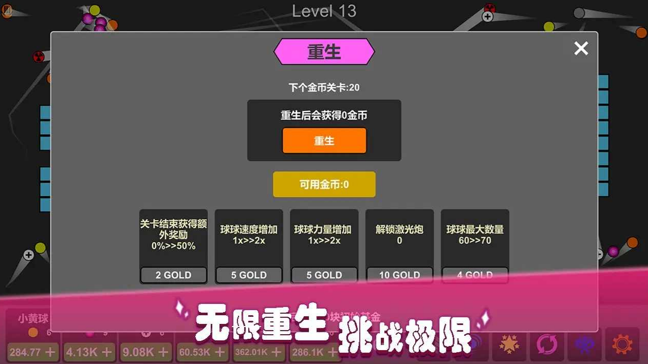 放置打砖块无限重生游戏精简版截图2