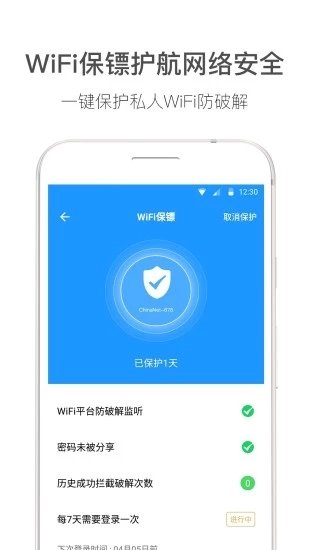 WiFi伴侣汉化版截图2