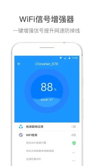 WiFi伴侣汉化版截图3