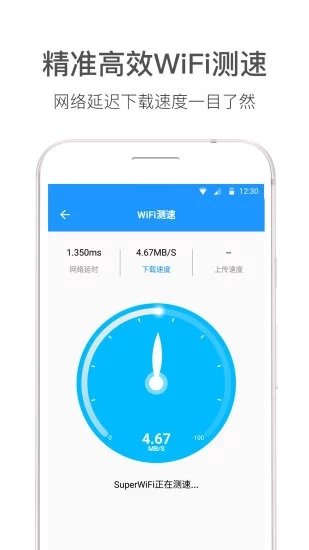 WiFi伴侣汉化版截图4