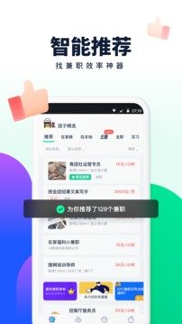 青团社兼职app完整版截图1