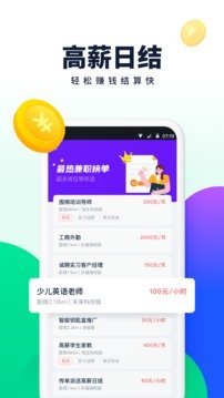 青团社兼职app完整版截图3