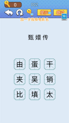 汉字闯关达人破解版截图2