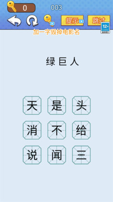 汉字闯关达人破解版截图3