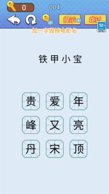 汉字闯关达人破解版截图4