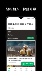 Starbucks去广告版截图3