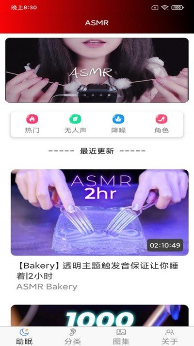 ASMR助眠APP汉化版截图3