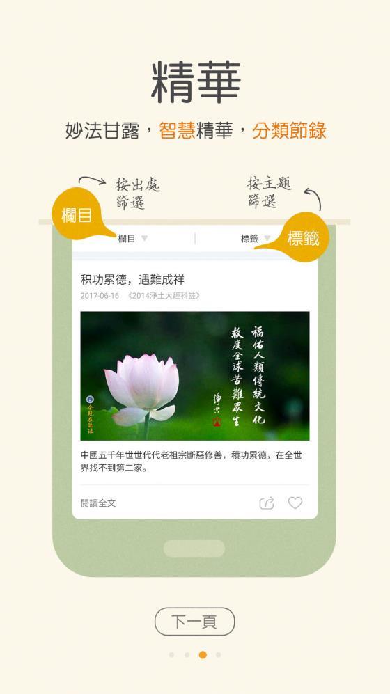 慈光讲堂手机版截图3