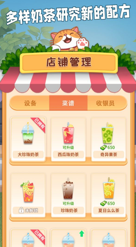 开家奶茶店游戏去广告版截图3