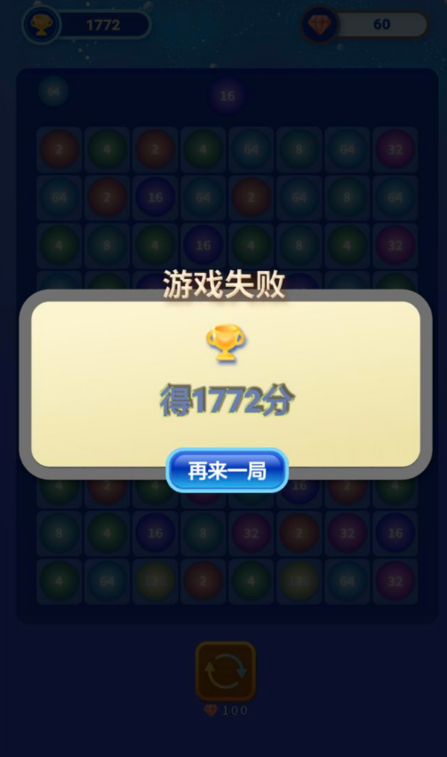 快乐合成2048游戏免费版截图3