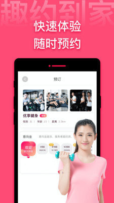 趣约到家app免费版截图3