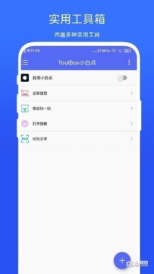 ToolBox小白点无限制版截图4