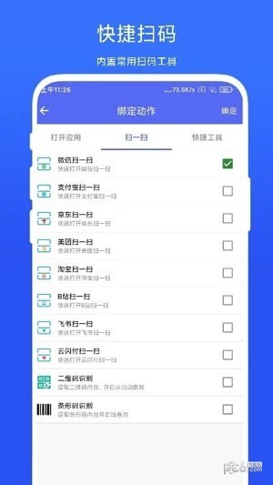 ToolBox小白点无限制版截图3