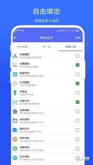 ToolBox小白点无限制版截图2