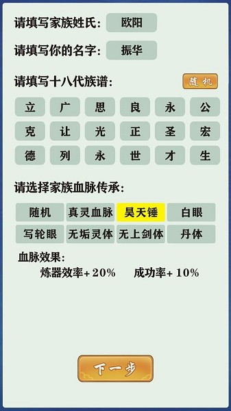 修仙家族模拟器3.3最新版本截图2