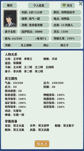 修仙家族模拟器3.3最新版本