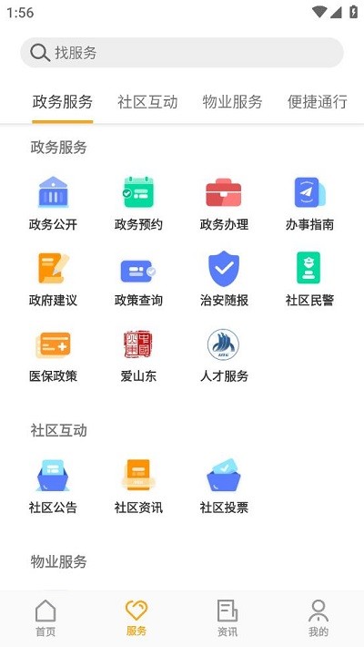 胶e居精简版截图4