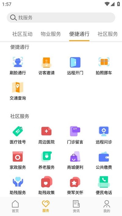 胶e居精简版截图2