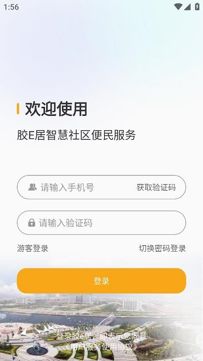 胶e居精简版截图3