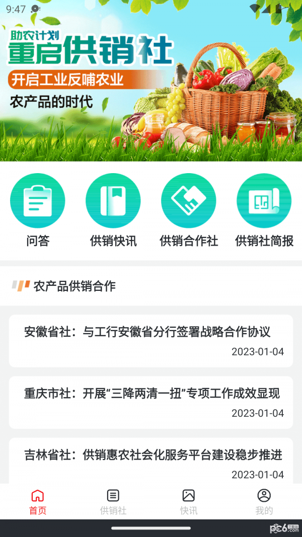 嘉团福APP网页版截图3